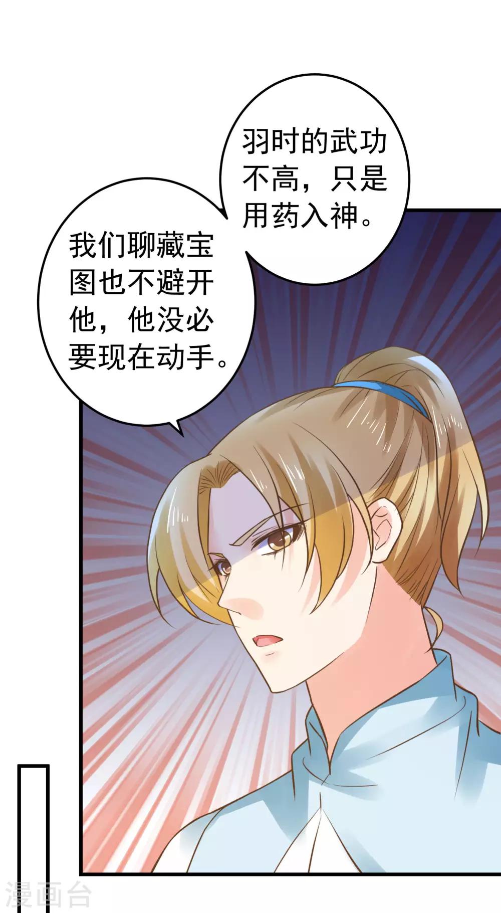 《这个贵妃有点飘》第126话 寻宝之旅中断 第22页