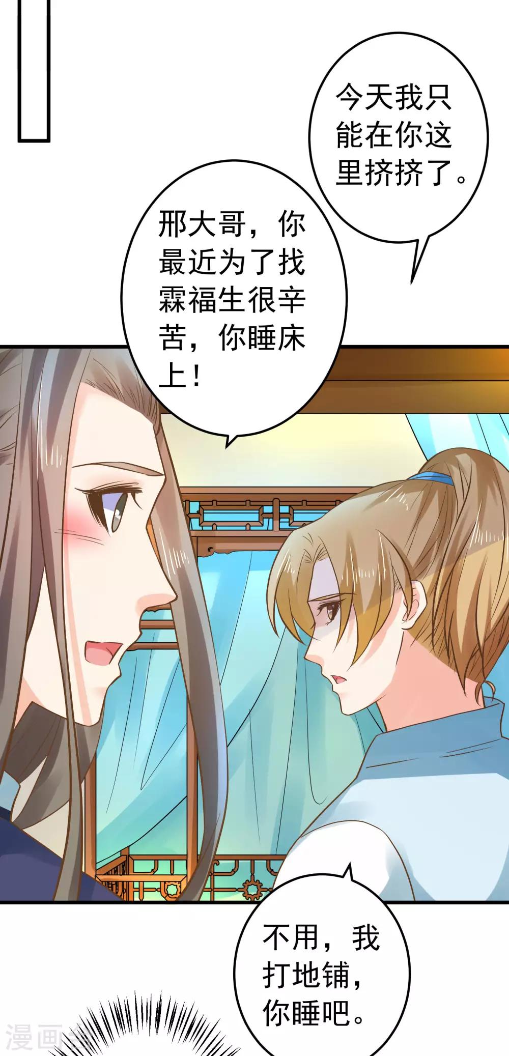 《这个贵妃有点飘》第126话 寻宝之旅中断 第23页