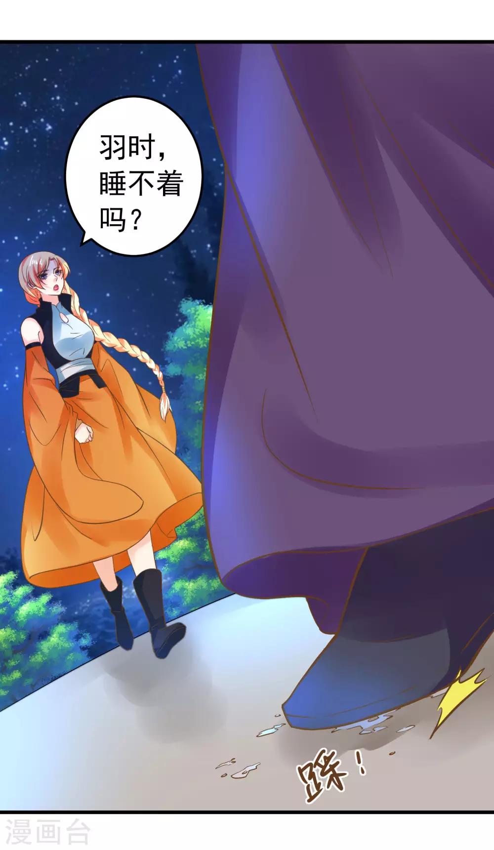 《这个贵妃有点飘》第126话 寻宝之旅中断 第29页