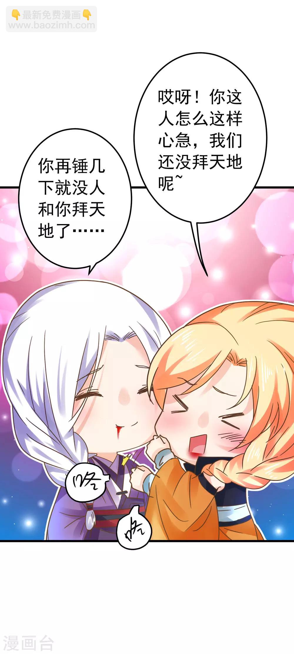 《这个贵妃有点飘》第126话 寻宝之旅中断 第31页