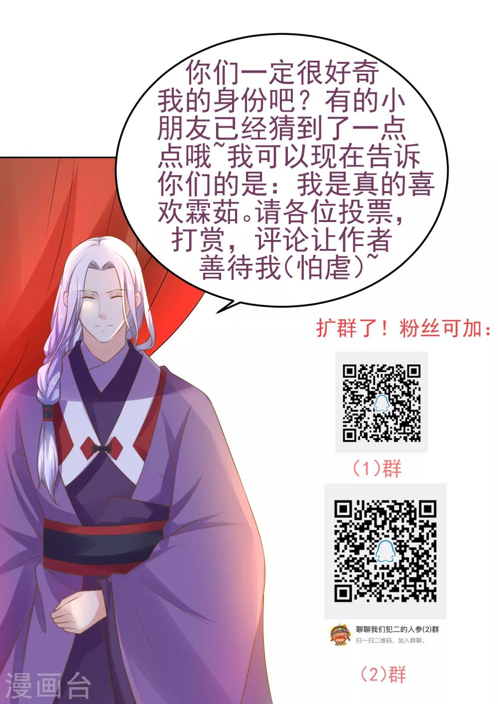 《这个贵妃有点飘》第126话 寻宝之旅中断 第32页