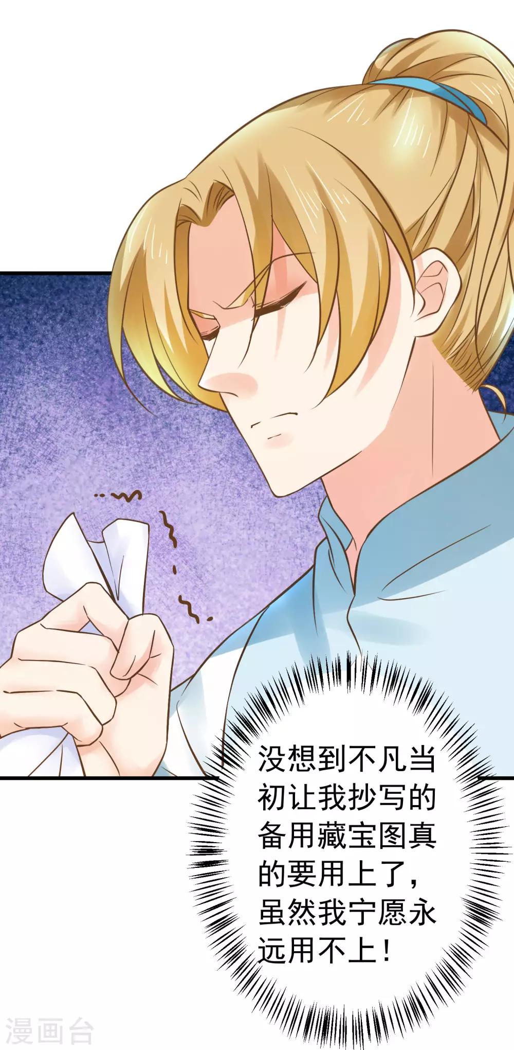 《这个贵妃有点飘》第126话 寻宝之旅中断 第3页