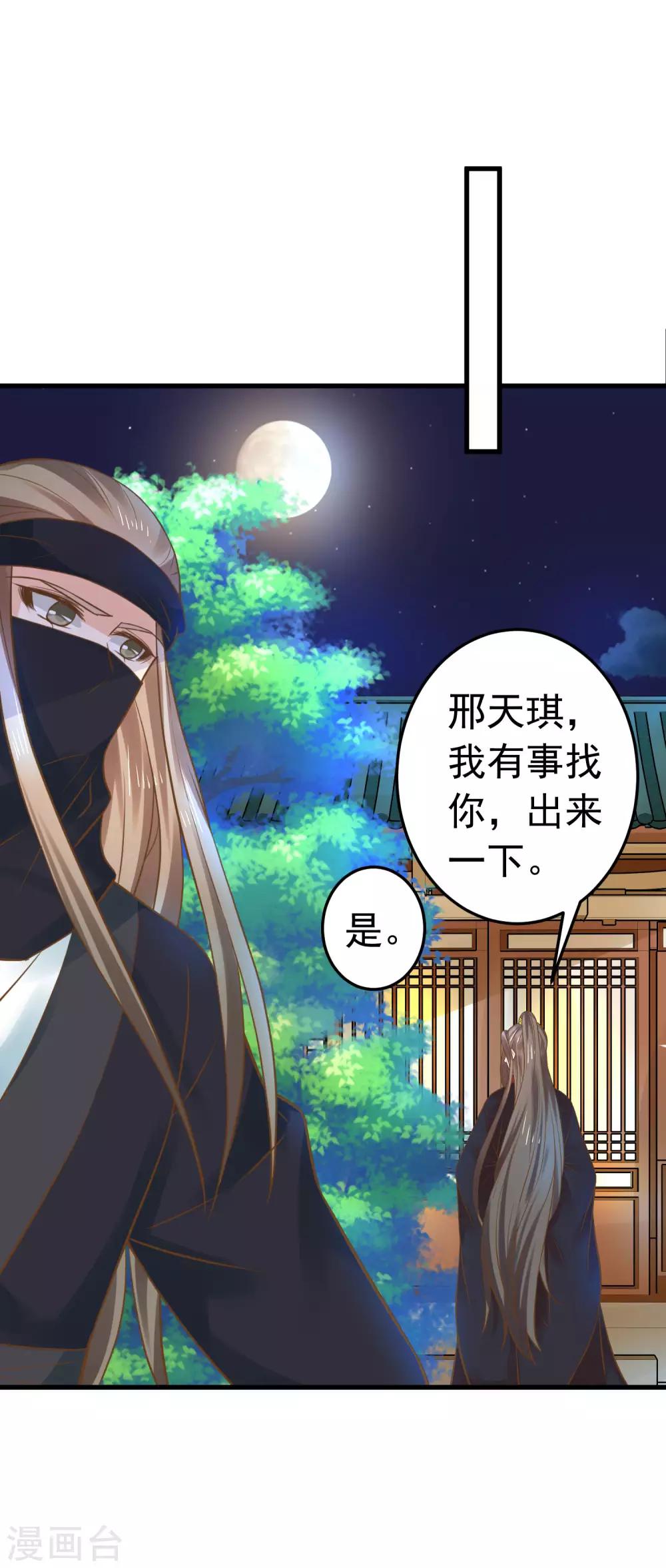 《这个贵妃有点飘》第126话 寻宝之旅中断 第6页