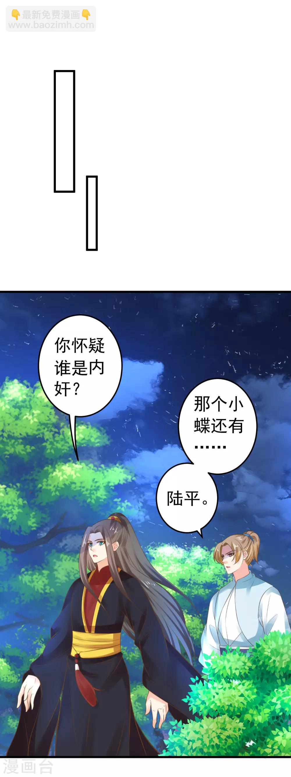 《这个贵妃有点飘》第126话 寻宝之旅中断 第7页