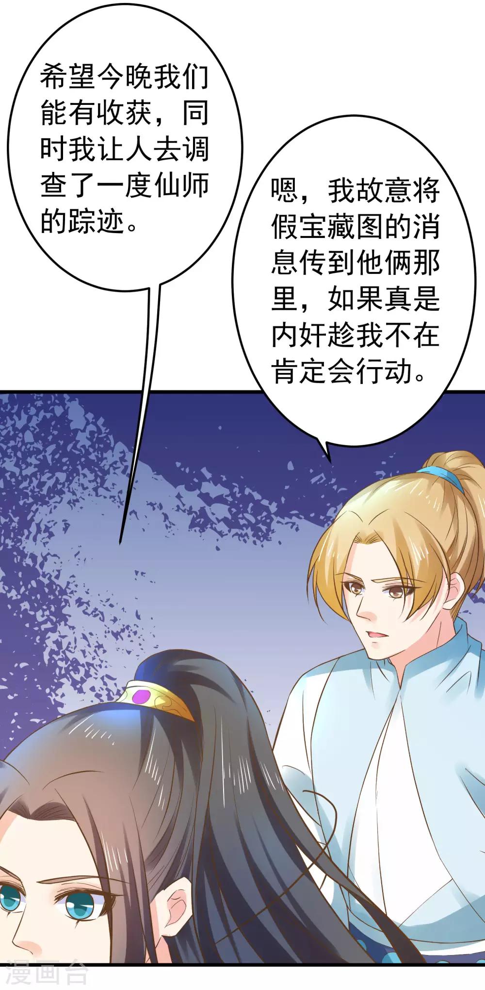 《这个贵妃有点飘》第126话 寻宝之旅中断 第9页