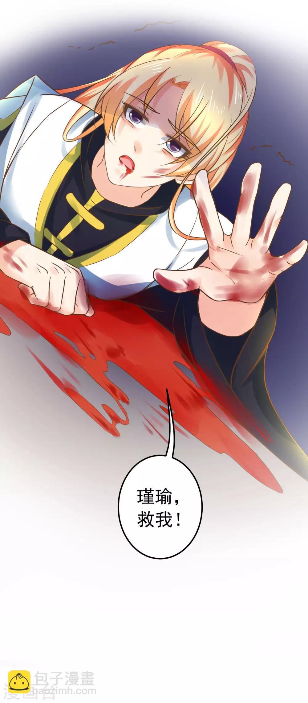 《这个贵妃有点飘》第125话 拯救崩溃的王 第11页