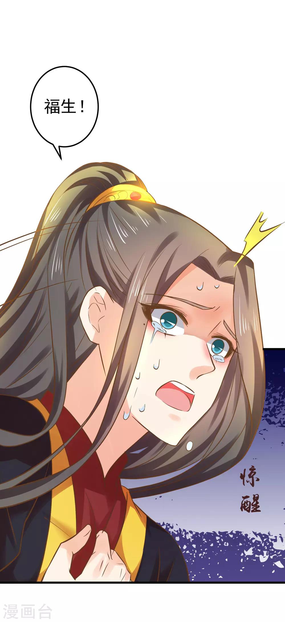 《这个贵妃有点飘》第125话 拯救崩溃的王 第12页