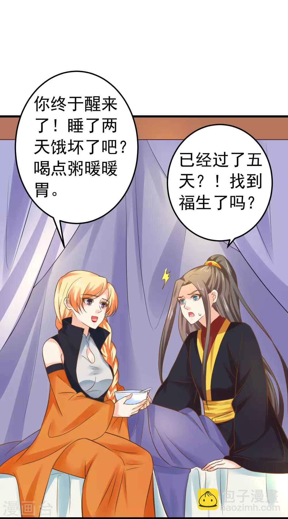 《这个贵妃有点飘》第125话 拯救崩溃的王 第13页