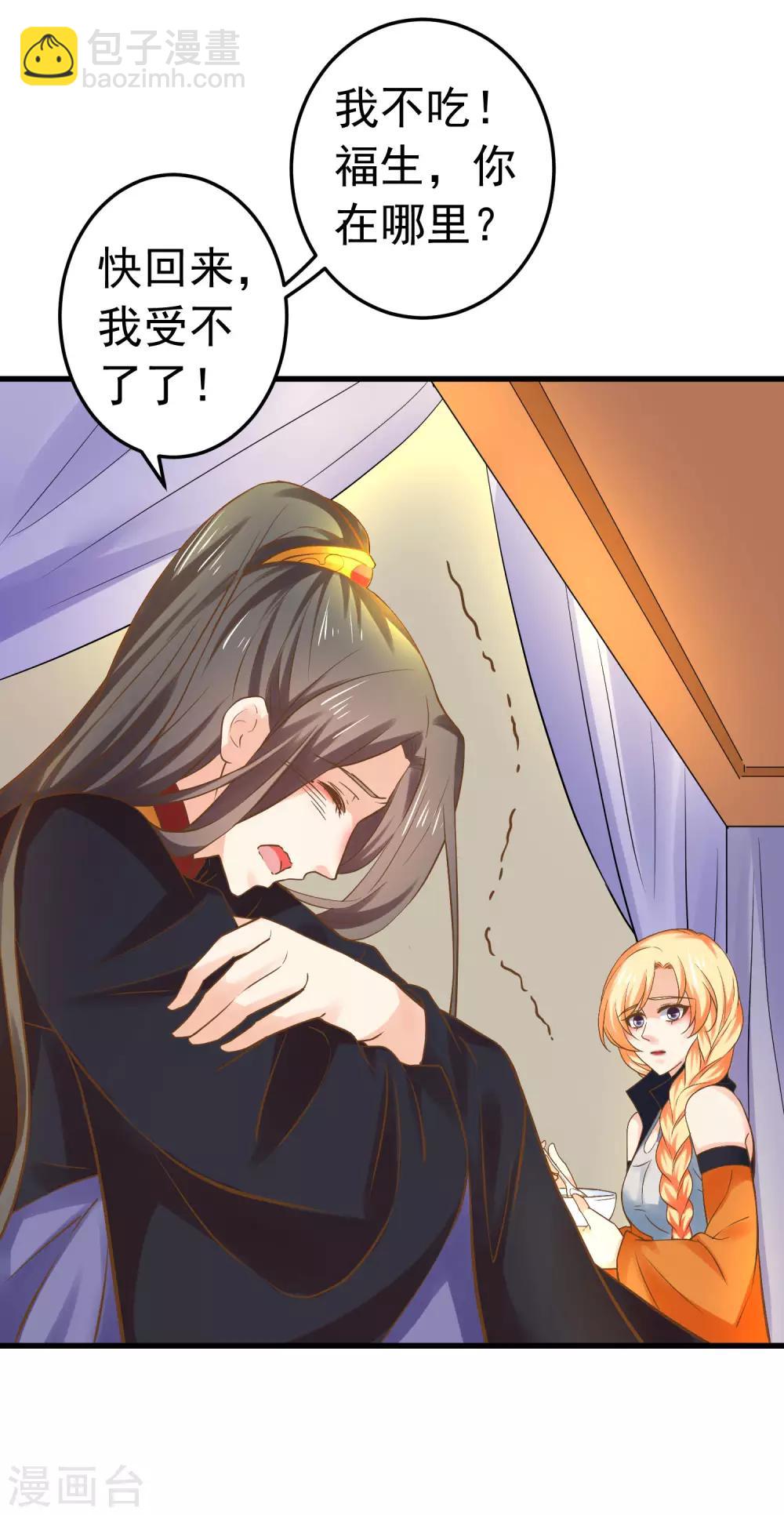《这个贵妃有点飘》第125话 拯救崩溃的王 第15页