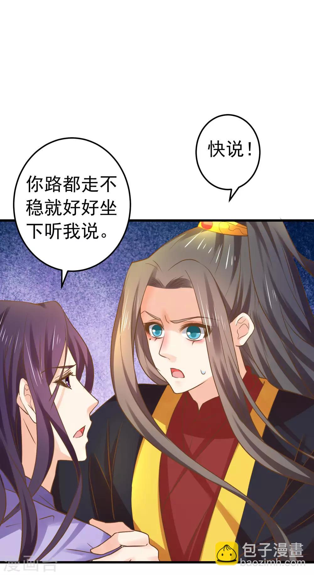 《这个贵妃有点飘》第125话 拯救崩溃的王 第17页