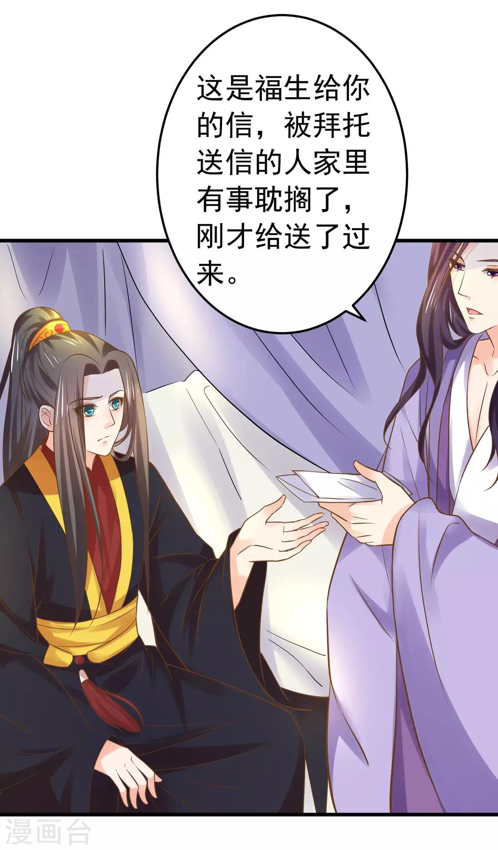 《这个贵妃有点飘》第125话 拯救崩溃的王 第18页