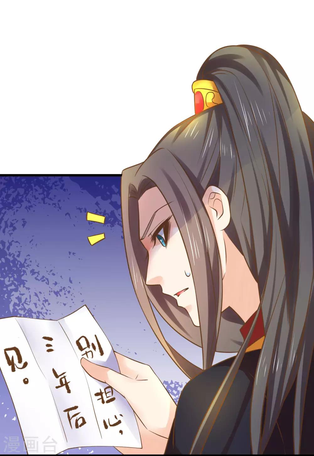 《这个贵妃有点飘》第125话 拯救崩溃的王 第19页