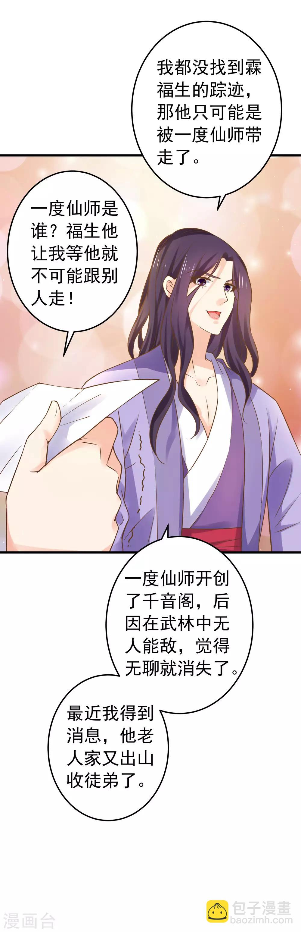 《这个贵妃有点飘》第125话 拯救崩溃的王 第21页