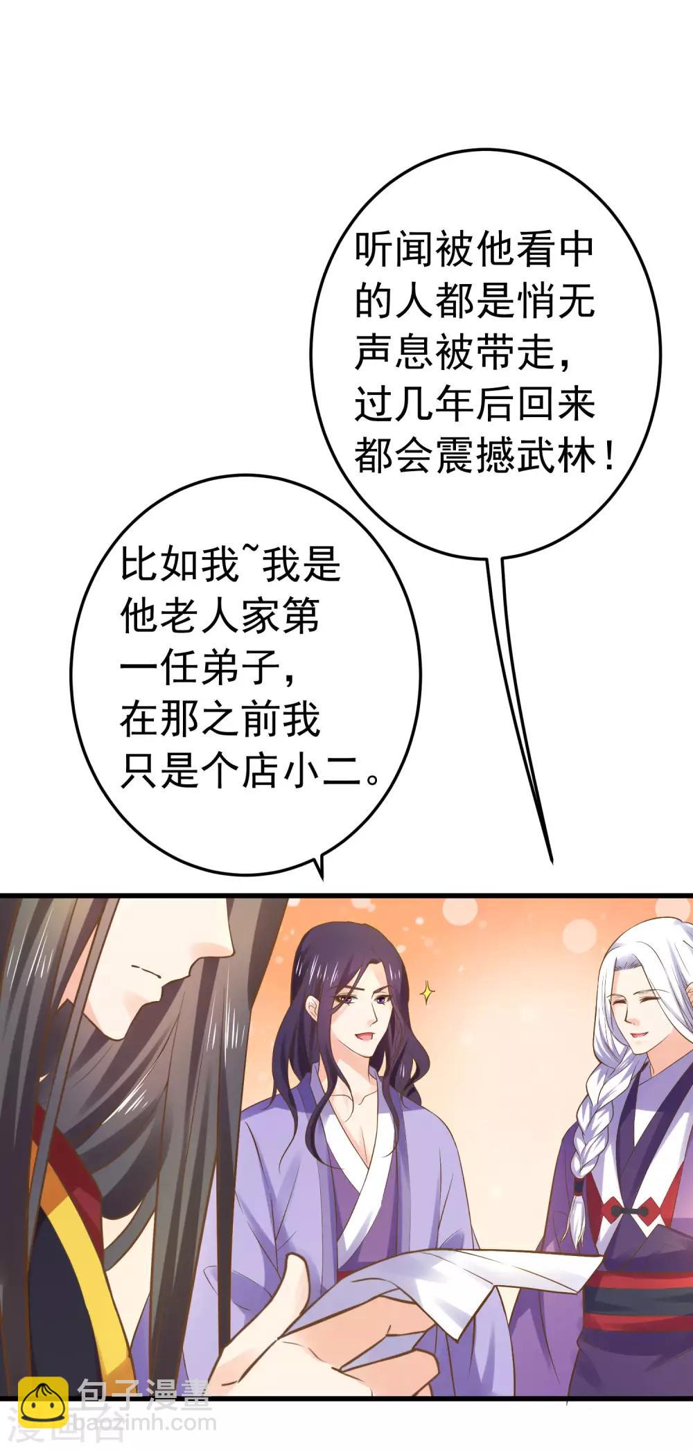 《这个贵妃有点飘》第125话 拯救崩溃的王 第22页
