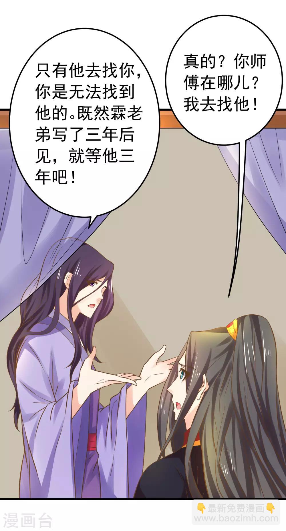 《这个贵妃有点飘》第125话 拯救崩溃的王 第23页