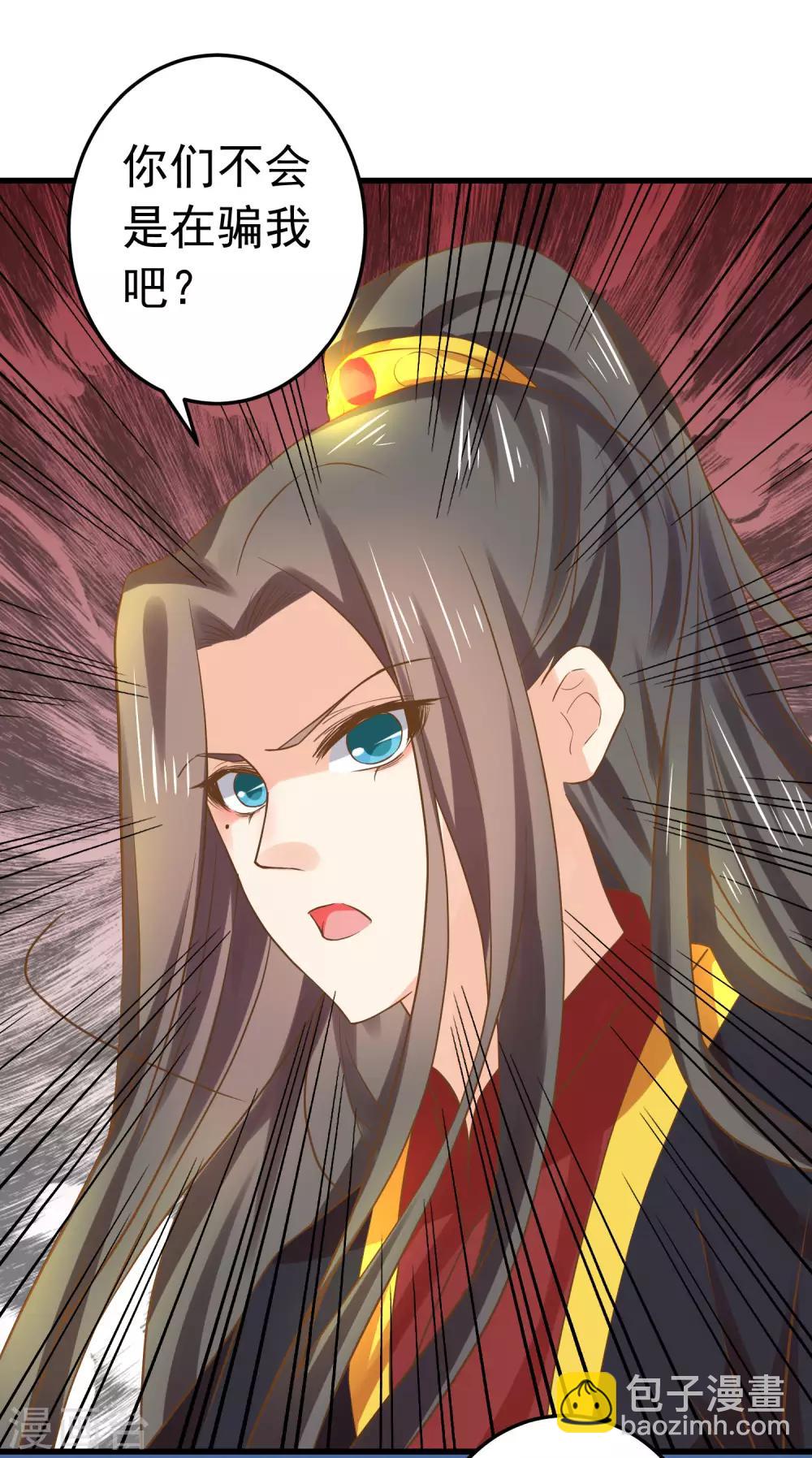 《这个贵妃有点飘》第125话 拯救崩溃的王 第24页
