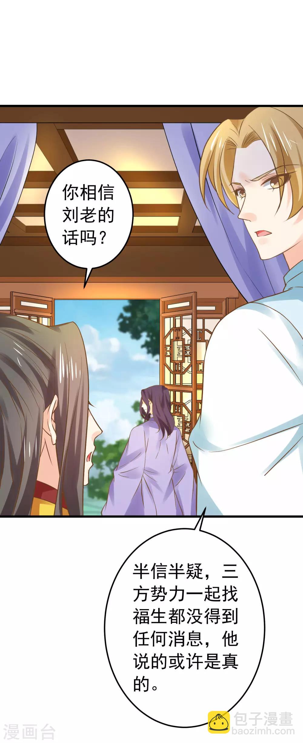 《这个贵妃有点飘》第125话 拯救崩溃的王 第27页
