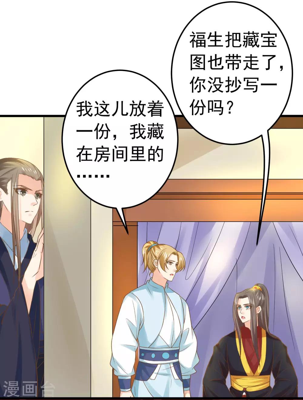 《这个贵妃有点飘》第125话 拯救崩溃的王 第29页
