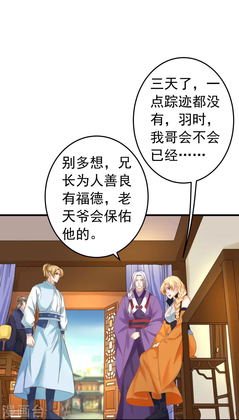 《这个贵妃有点飘》第125话 拯救崩溃的王 第2页