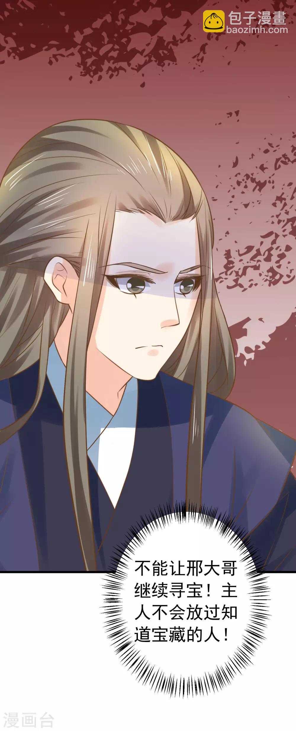 《这个贵妃有点飘》第125话 拯救崩溃的王 第30页