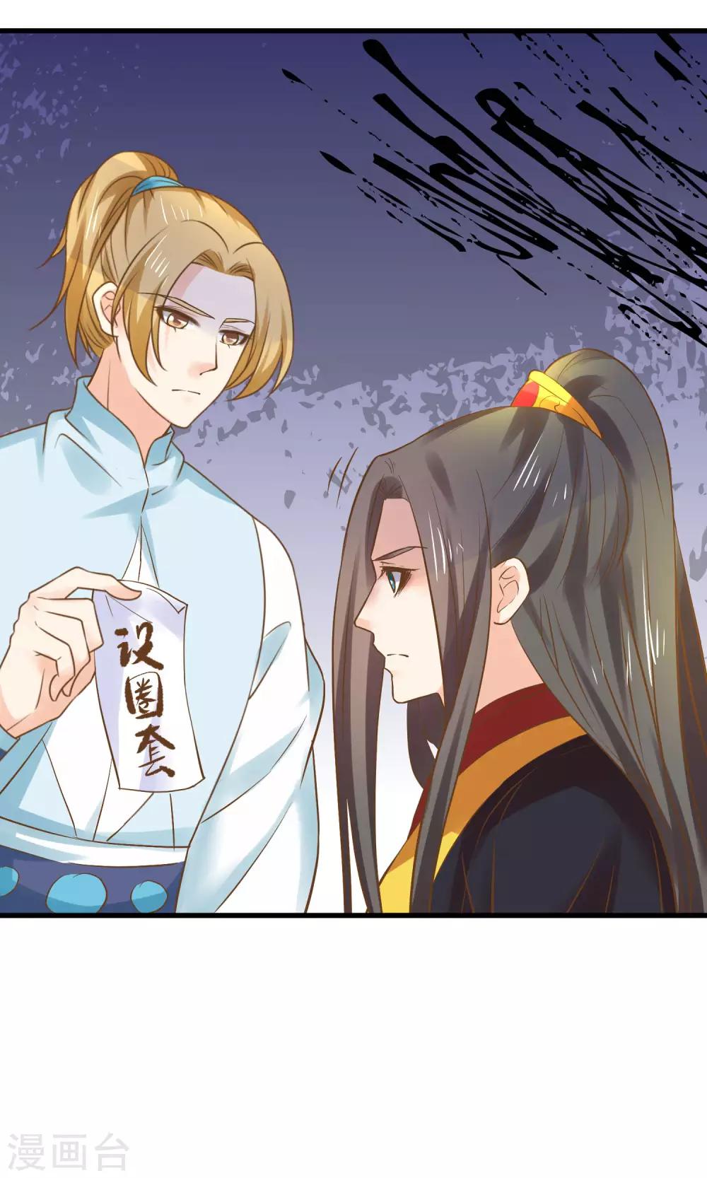 《这个贵妃有点飘》第125话 拯救崩溃的王 第31页