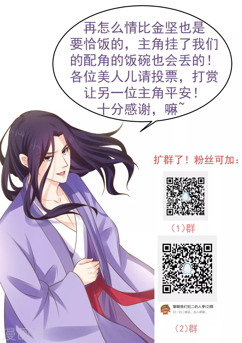 《这个贵妃有点飘》第125话 拯救崩溃的王 第32页