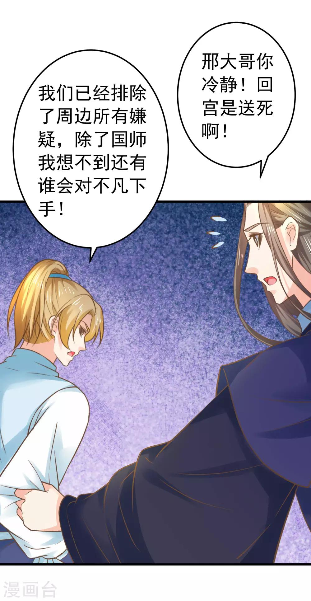 《这个贵妃有点飘》第125话 拯救崩溃的王 第4页