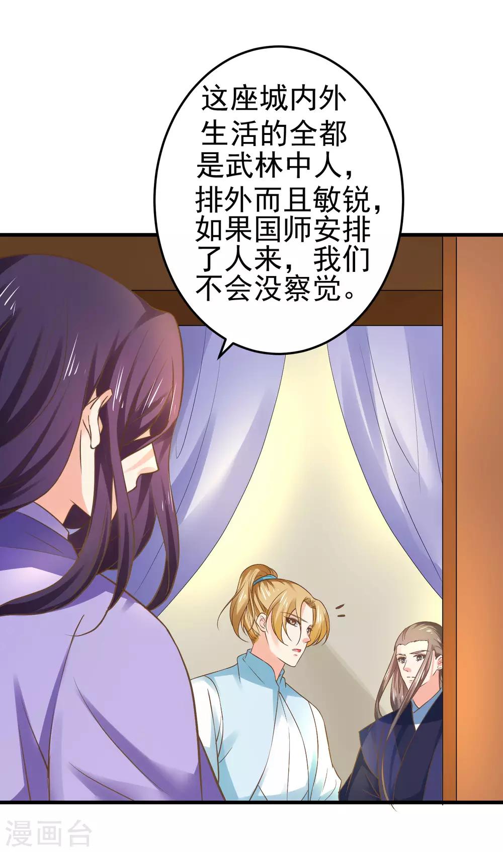 《这个贵妃有点飘》第125话 拯救崩溃的王 第5页