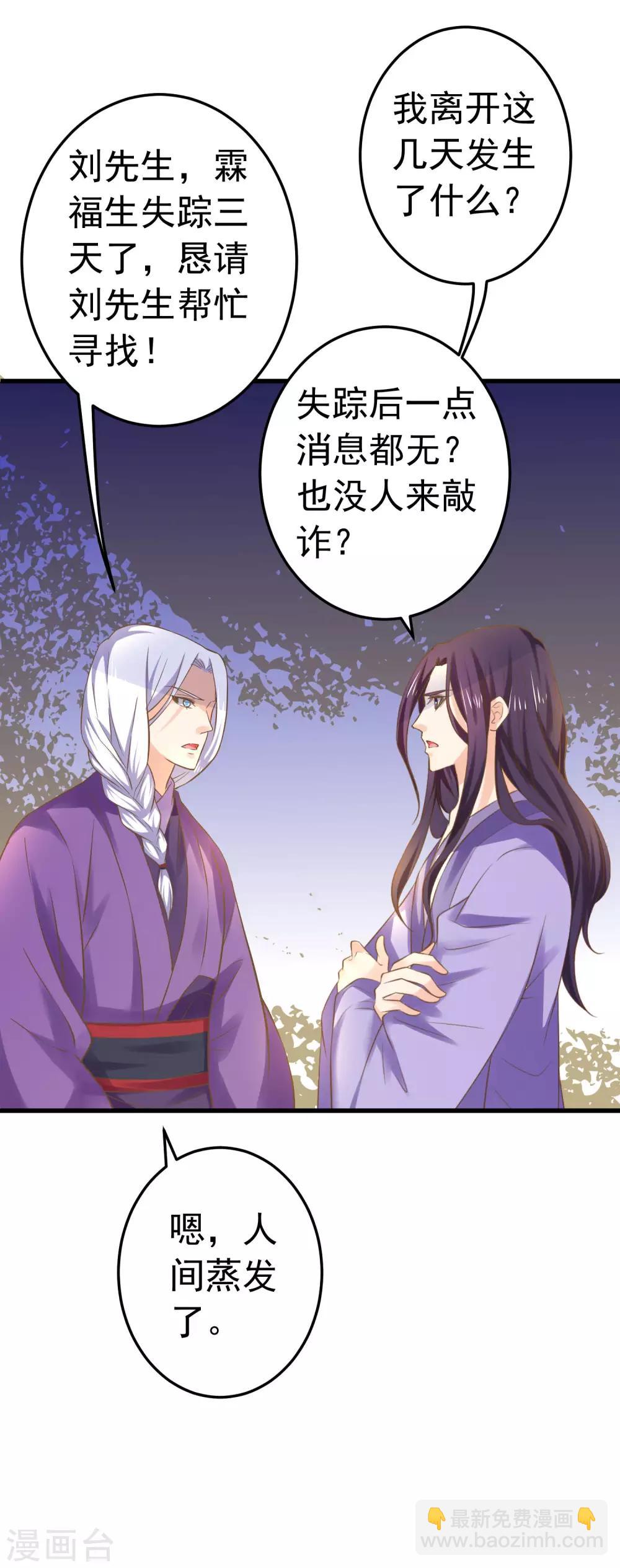 《这个贵妃有点飘》第125话 拯救崩溃的王 第6页