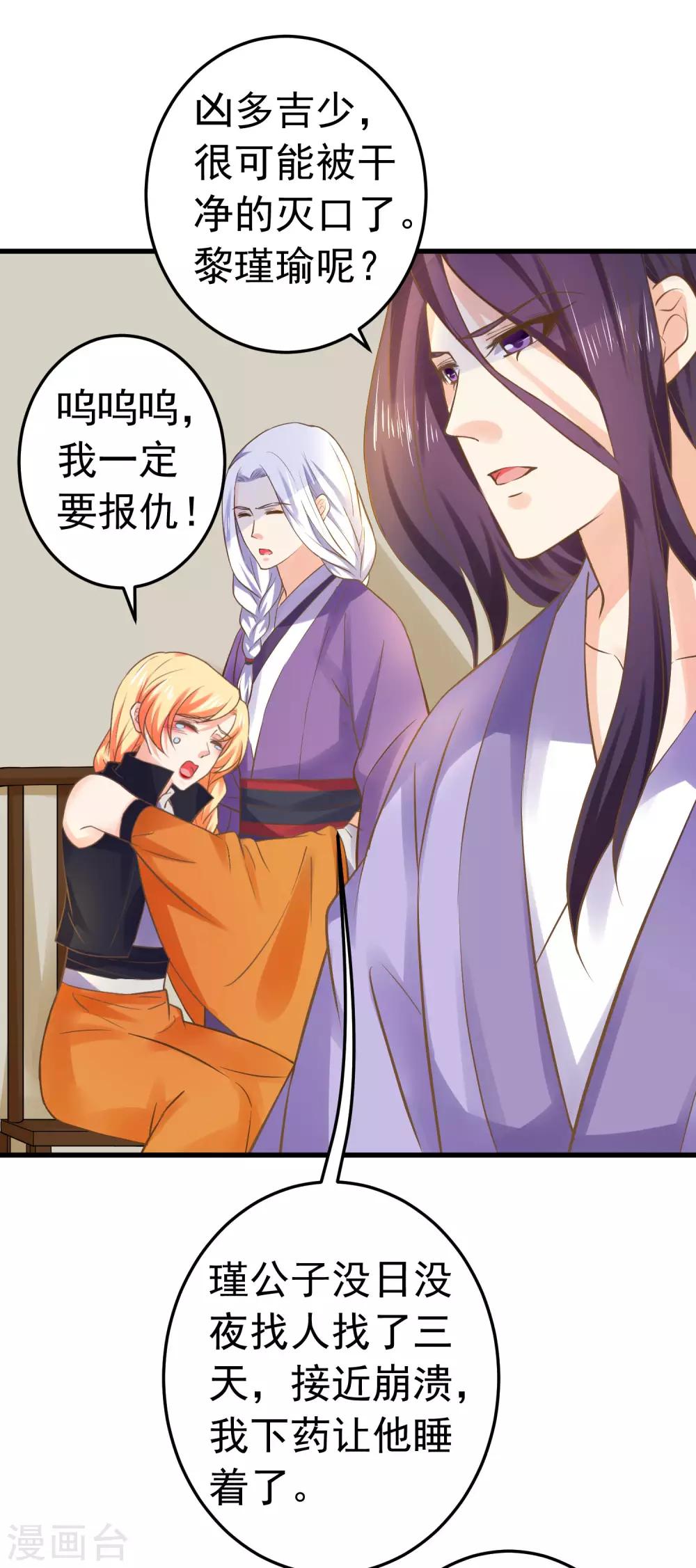 《这个贵妃有点飘》第125话 拯救崩溃的王 第7页