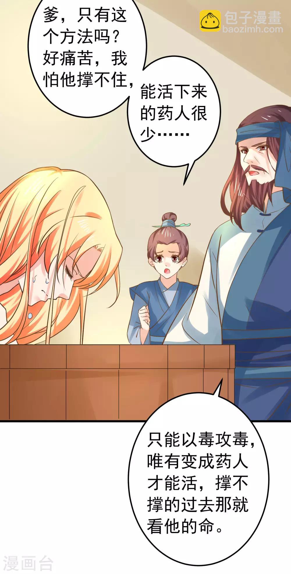《这个贵妃有点飘》第127话 不凡认主 第10页