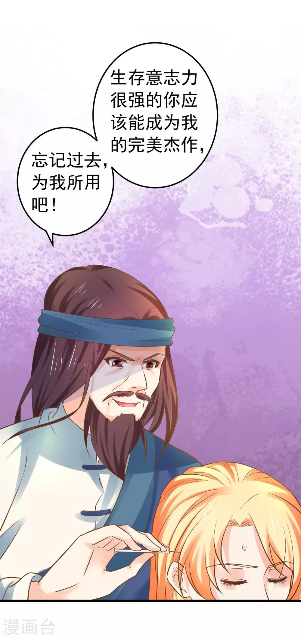 《这个贵妃有点飘》第127话 不凡认主 第12页