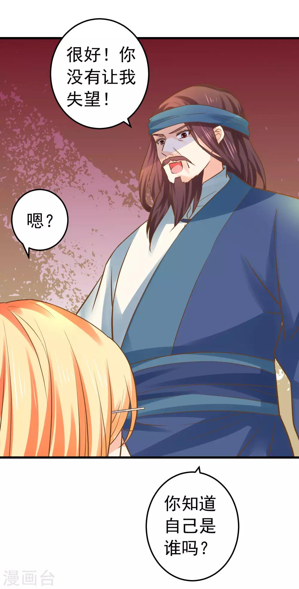 《这个贵妃有点飘》第127话 不凡认主 第14页
