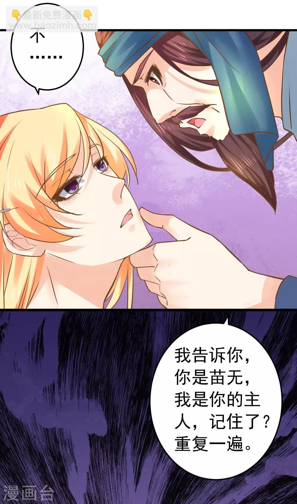 《这个贵妃有点飘》第127话 不凡认主 第15页