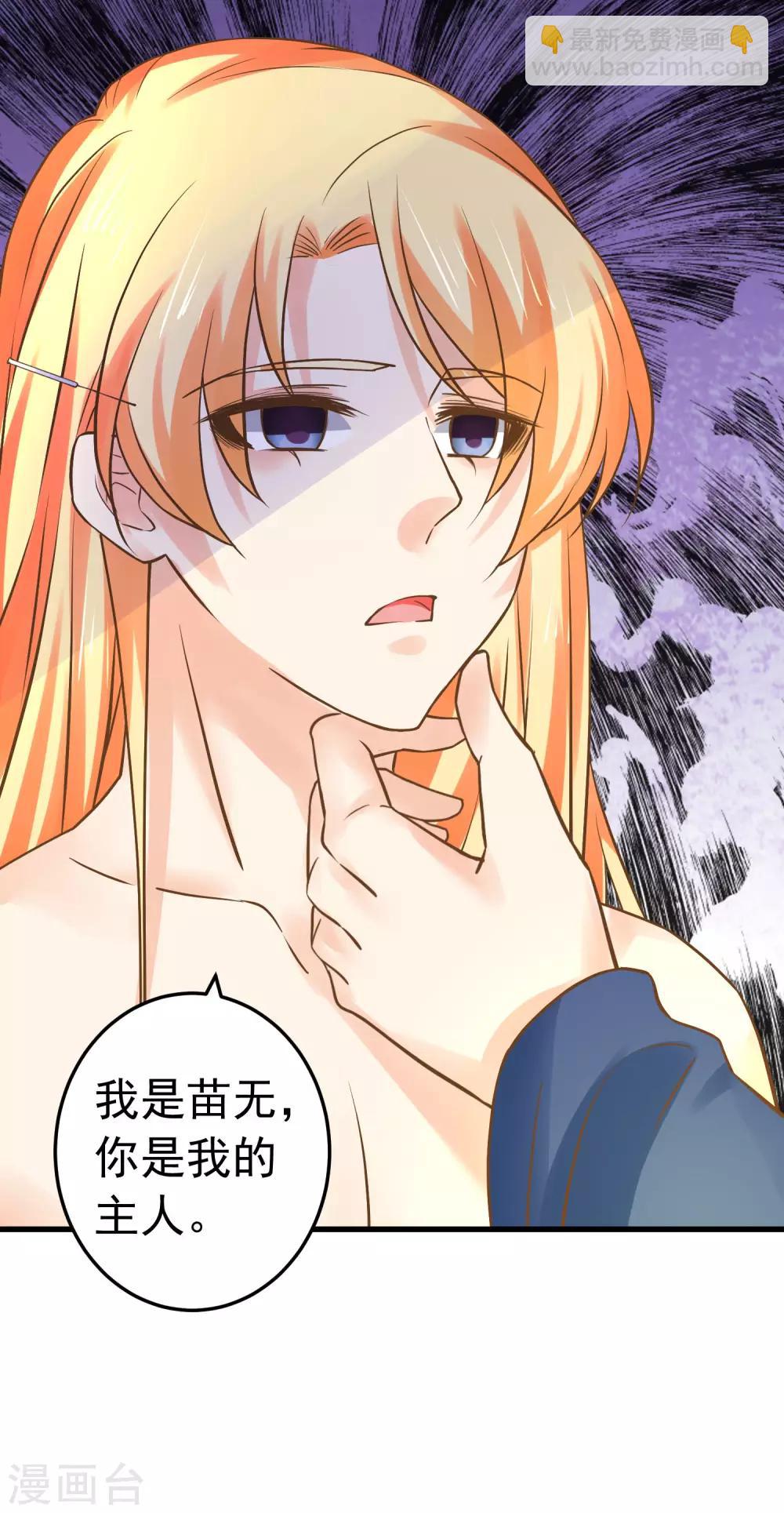 《这个贵妃有点飘》第127话 不凡认主 第16页