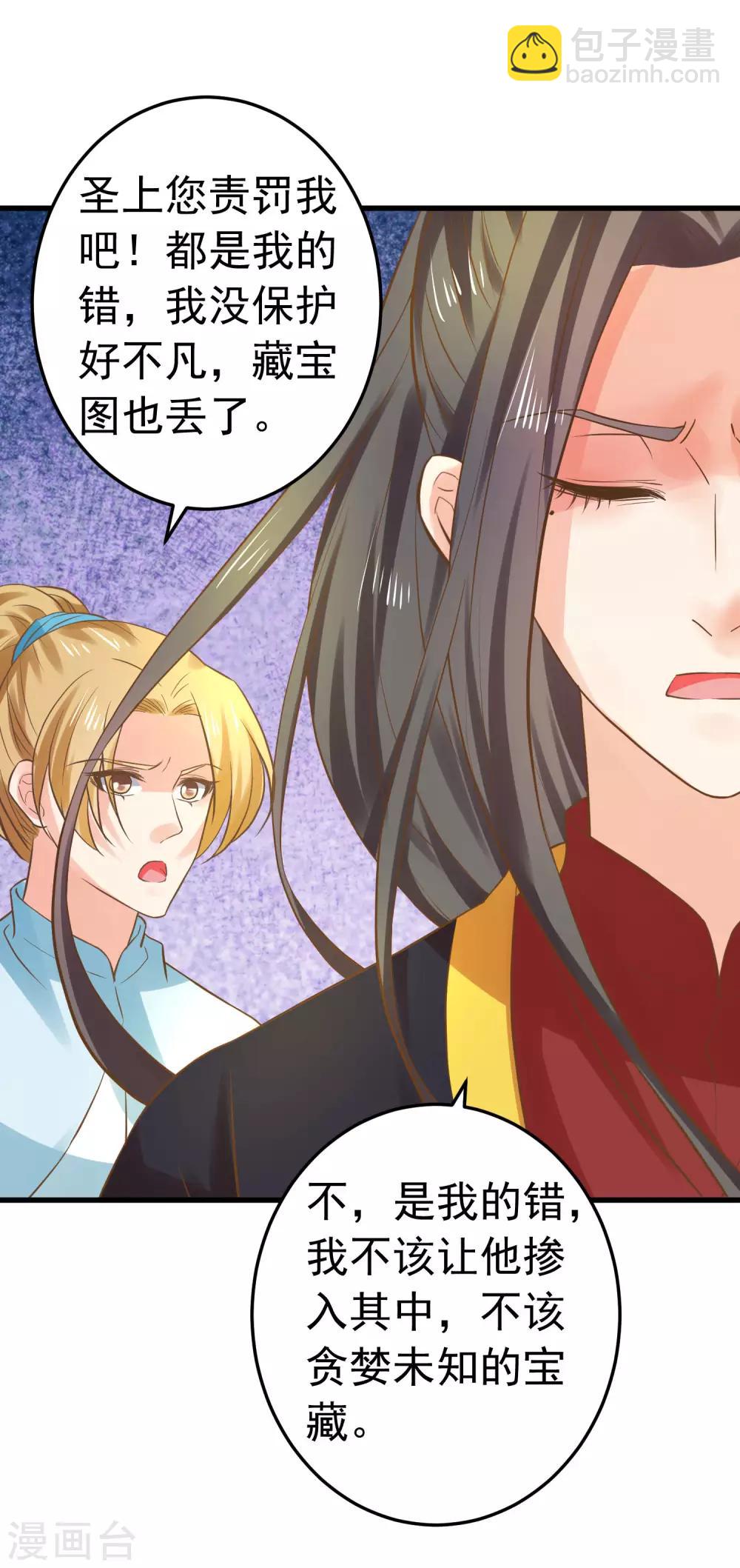 《这个贵妃有点飘》第127话 不凡认主 第18页
