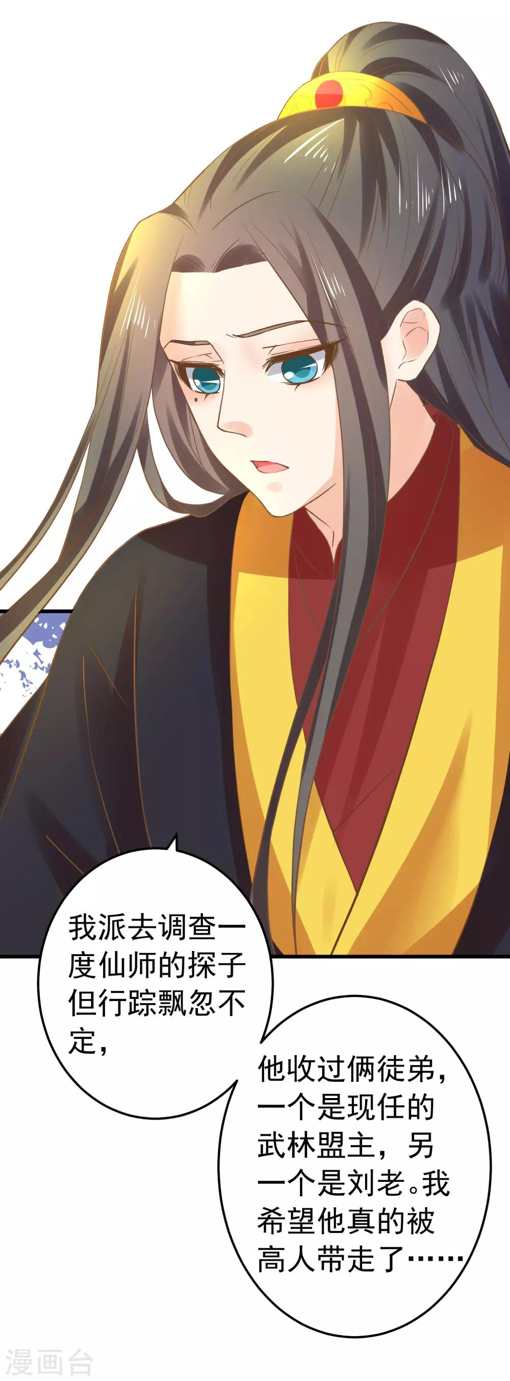 《这个贵妃有点飘》第127话 不凡认主 第19页