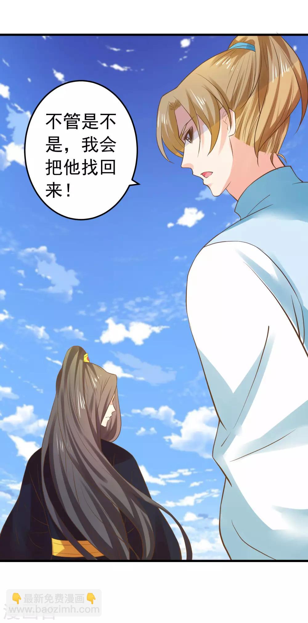 《这个贵妃有点飘》第127话 不凡认主 第20页