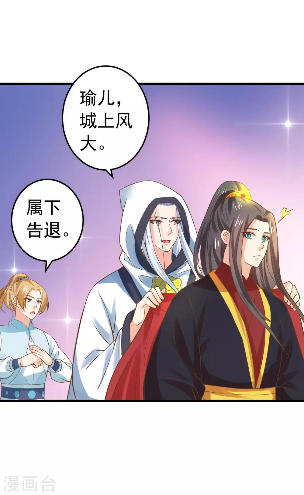 《这个贵妃有点飘》第127话 不凡认主 第21页