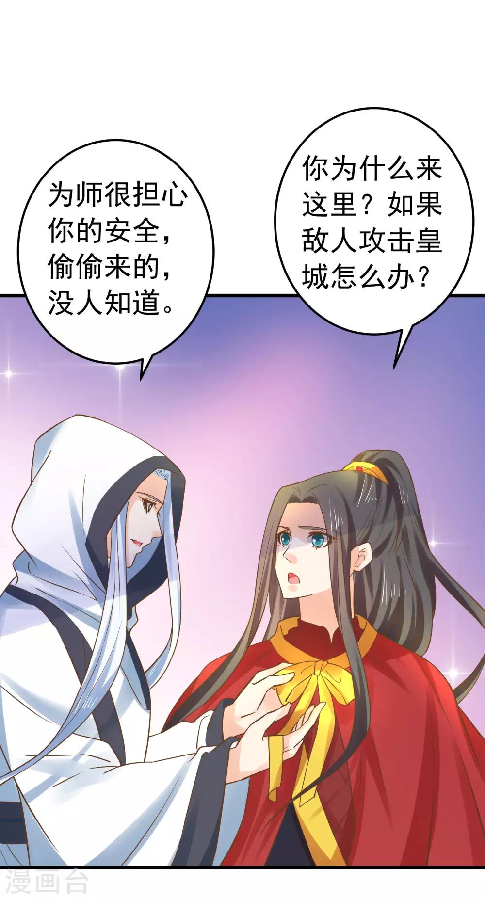 《这个贵妃有点飘》第127话 不凡认主 第22页