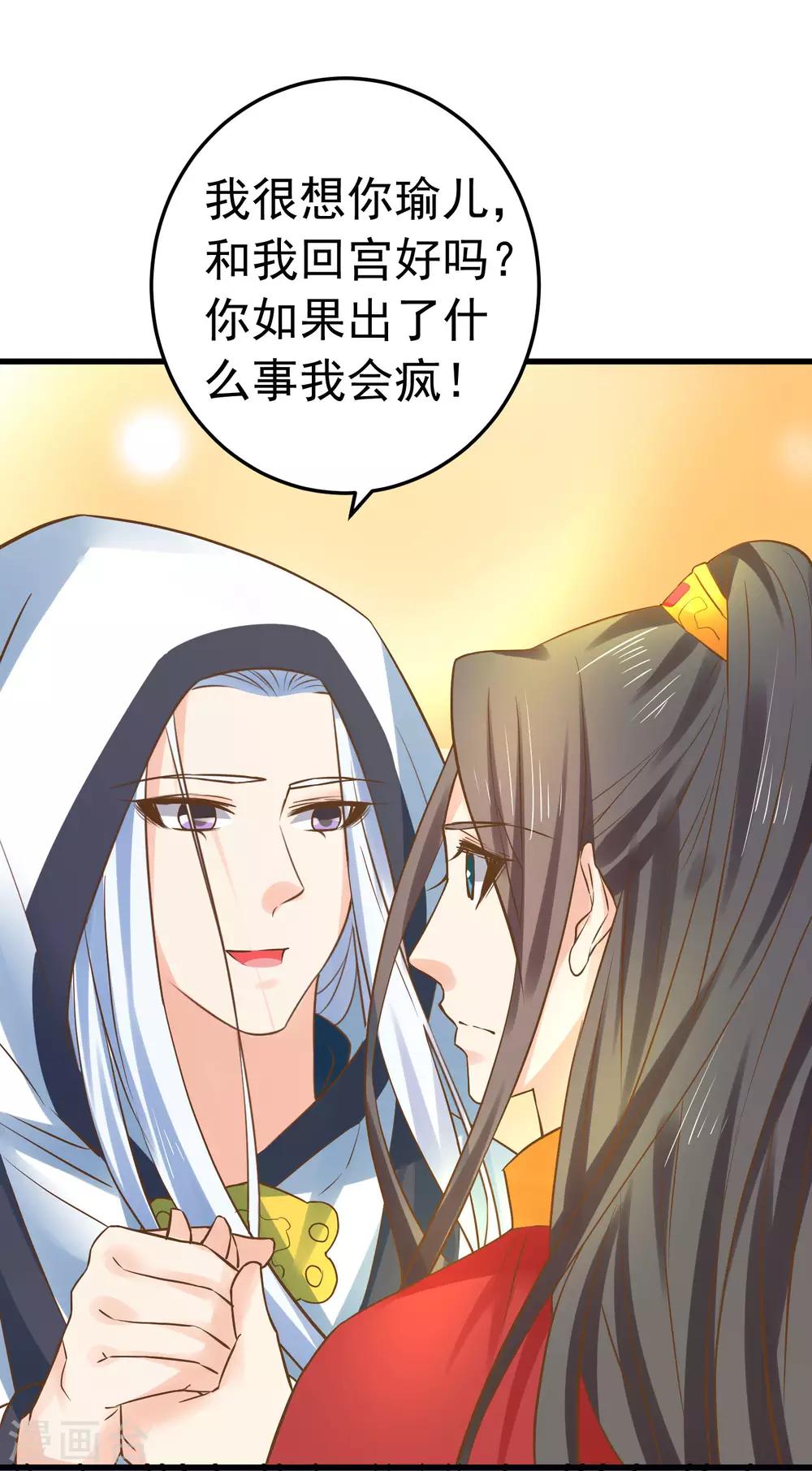 《这个贵妃有点飘》第127话 不凡认主 第23页