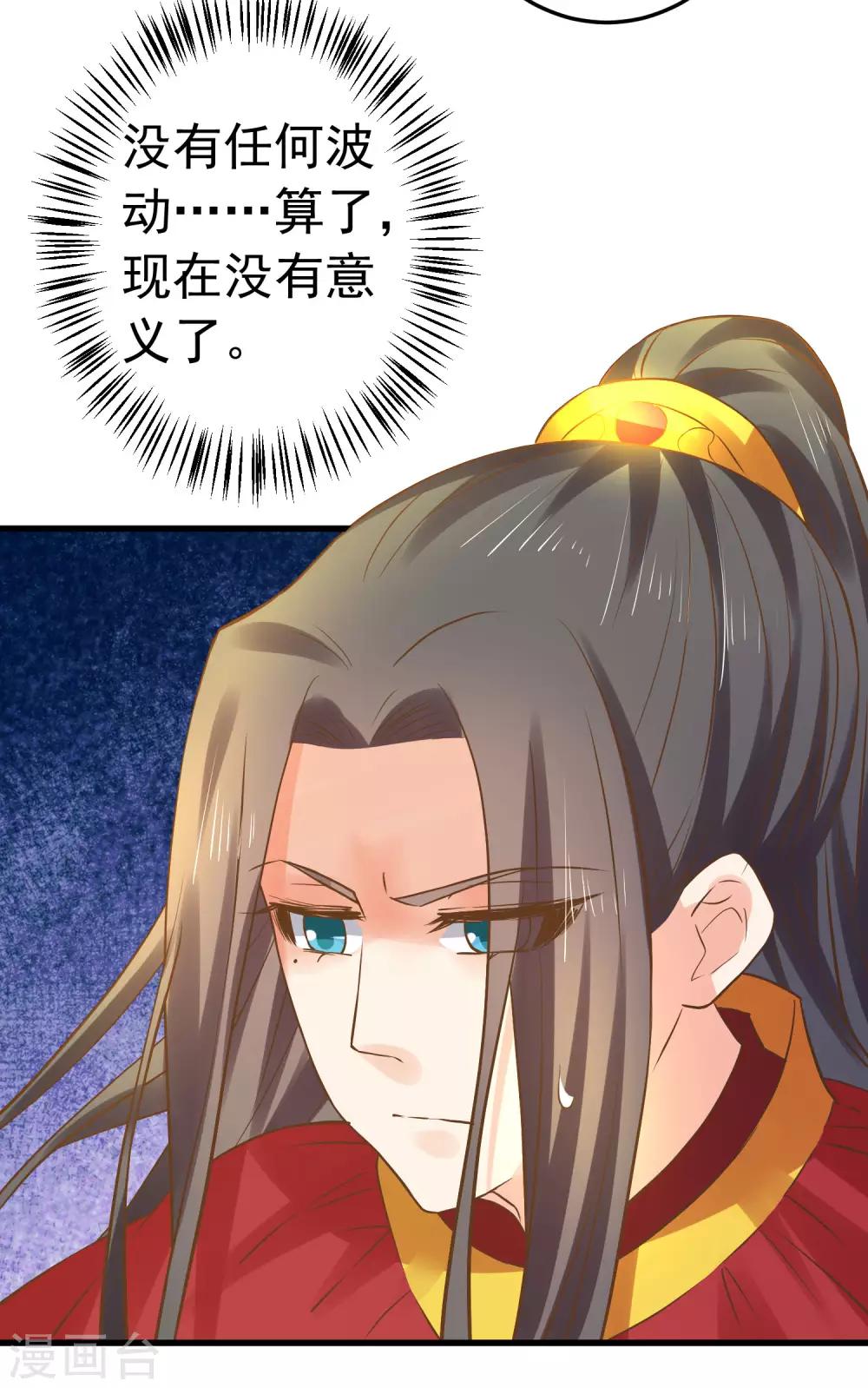 《这个贵妃有点飘》第127话 不凡认主 第25页