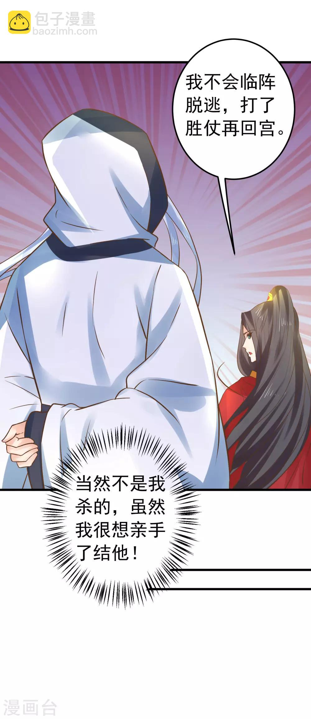 《这个贵妃有点飘》第127话 不凡认主 第26页