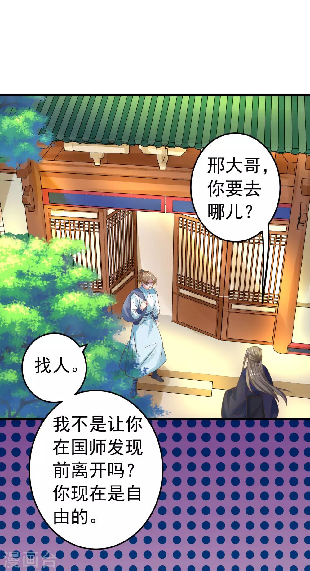 《这个贵妃有点飘》第127话 不凡认主 第27页