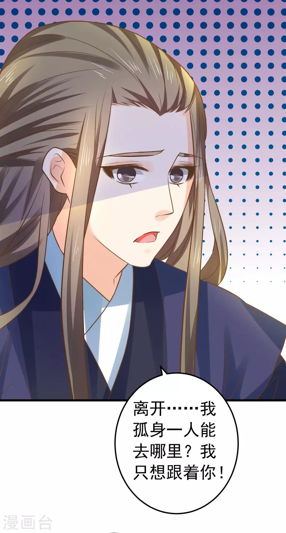 《这个贵妃有点飘》第127话 不凡认主 第28页