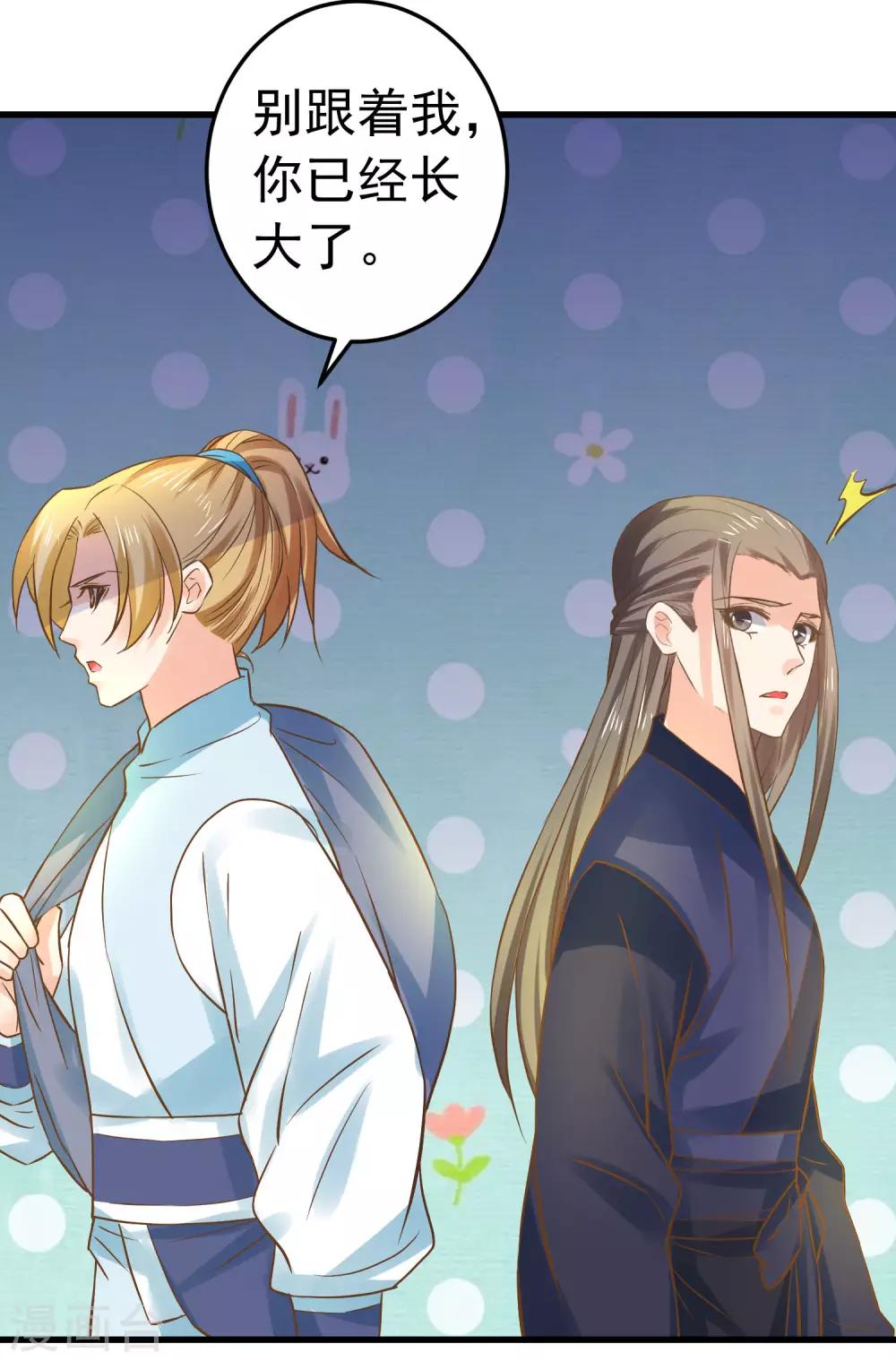 《这个贵妃有点飘》第127话 不凡认主 第29页