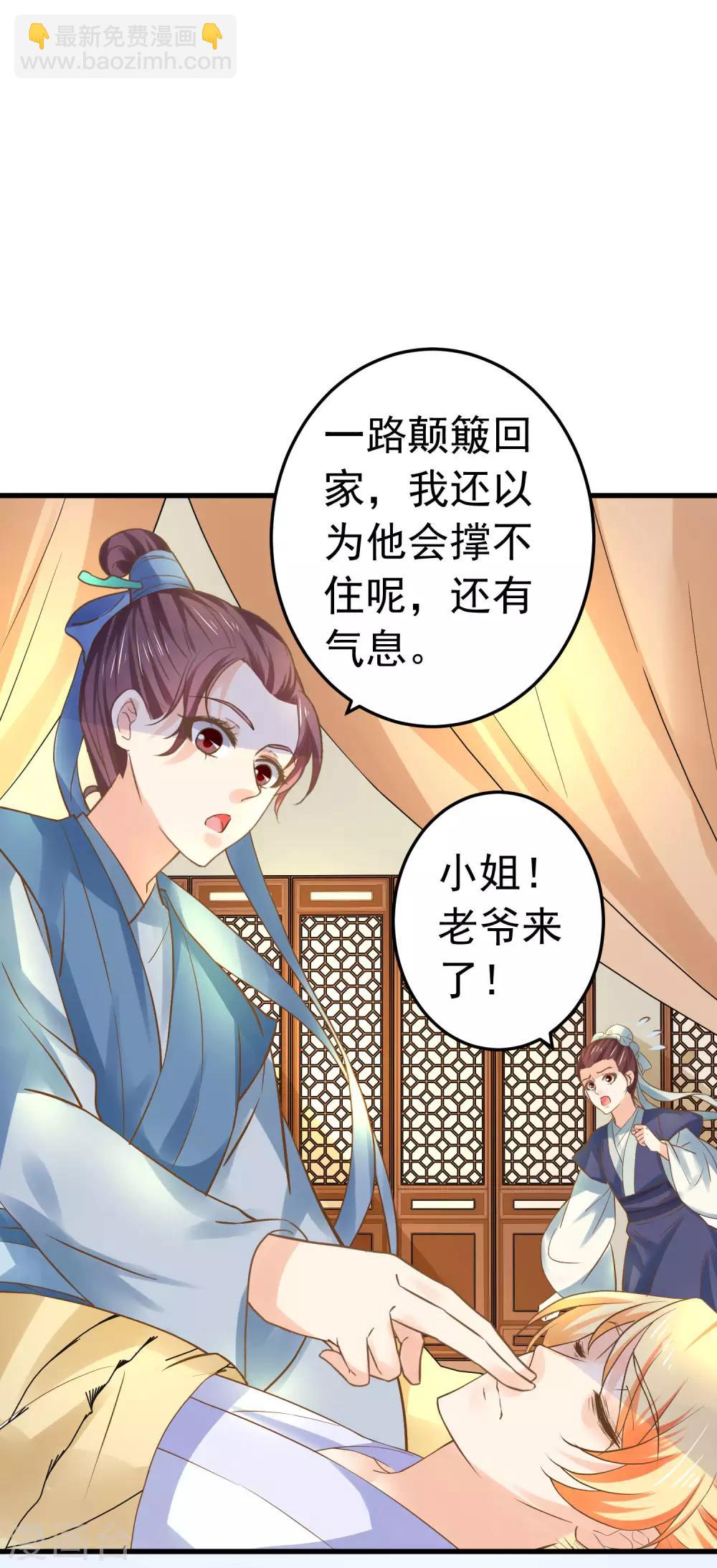 《这个贵妃有点飘》第127话 不凡认主 第2页