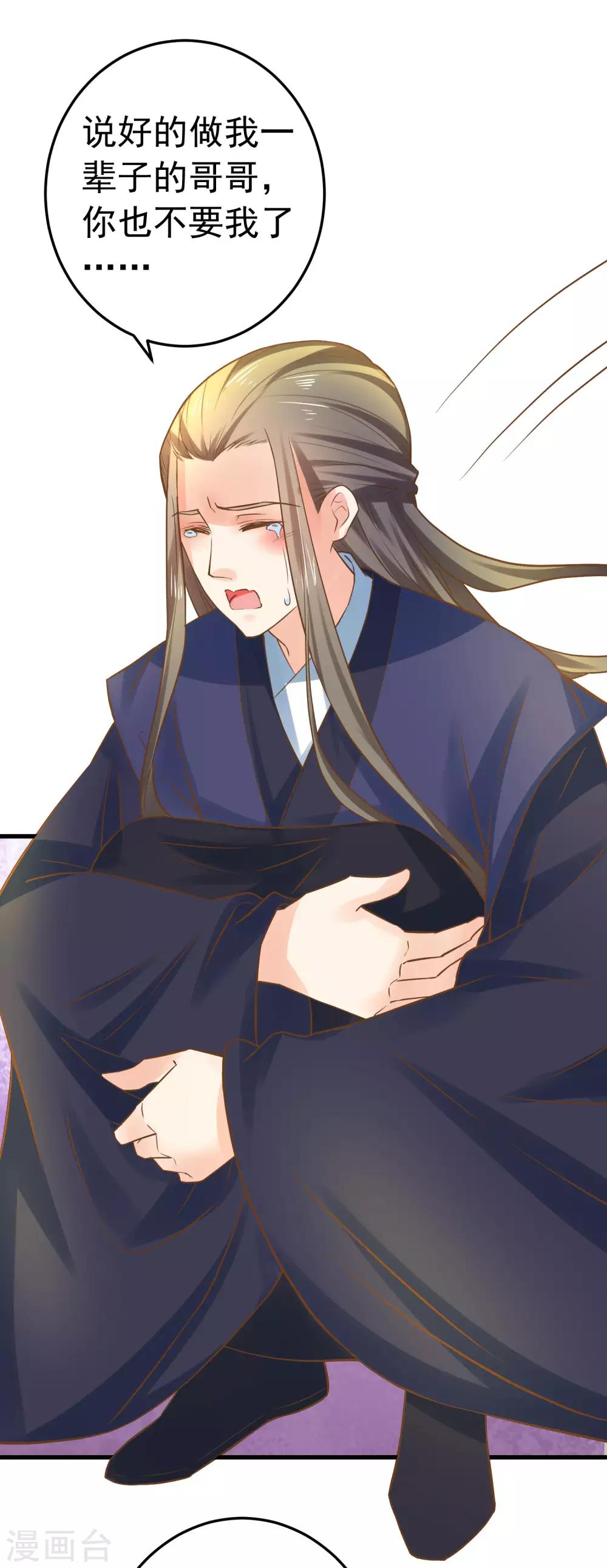 《这个贵妃有点飘》第127话 不凡认主 第30页