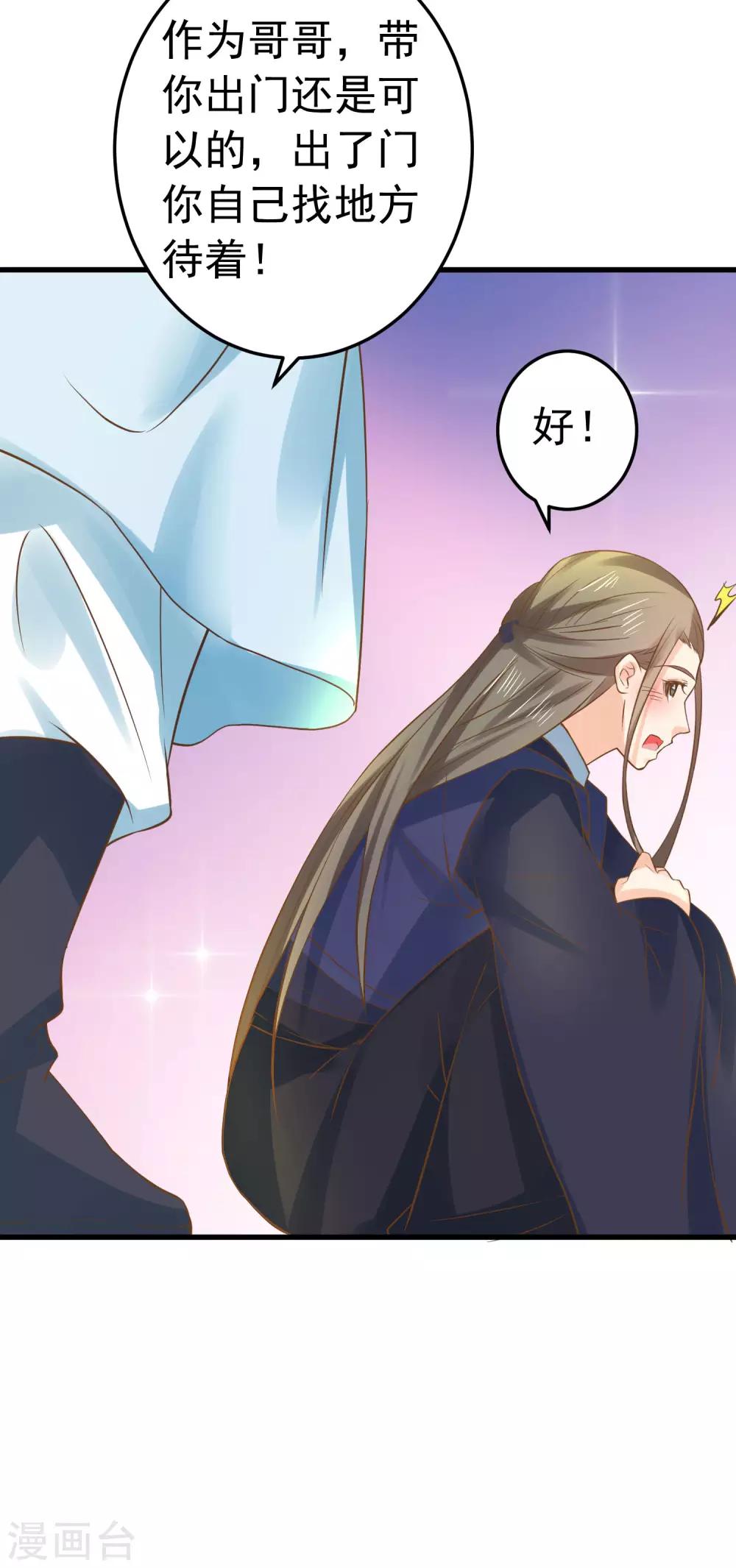 《这个贵妃有点飘》第127话 不凡认主 第31页