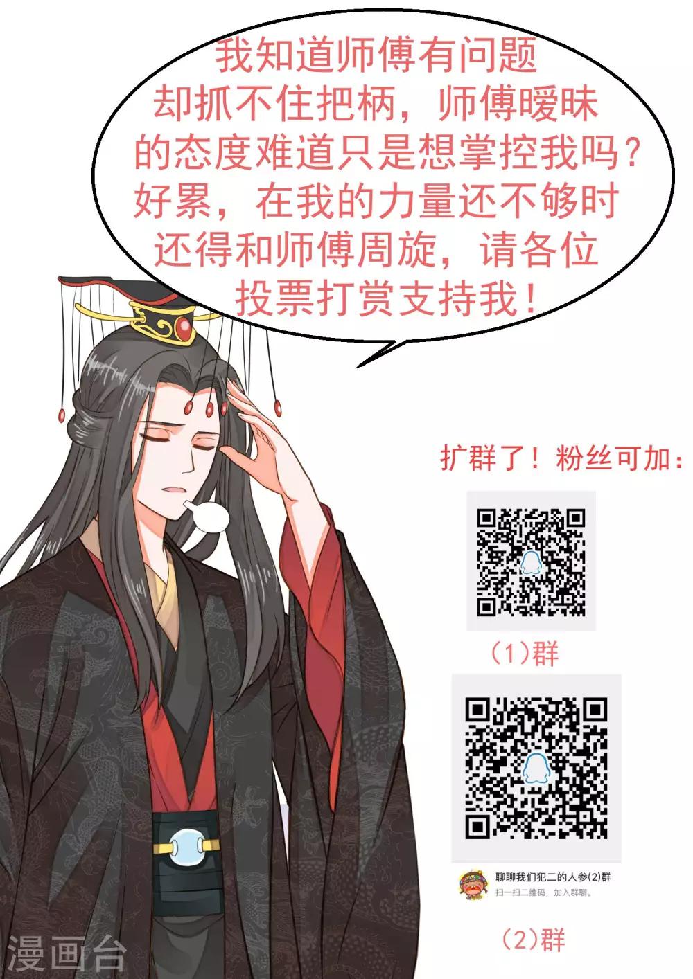 《这个贵妃有点飘》第127话 不凡认主 第32页